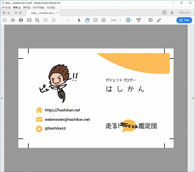 canvaで作った名刺デザインのPDFデータが完成した画像