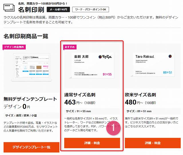 ラクスルで通常サイズ名刺を選択する画像