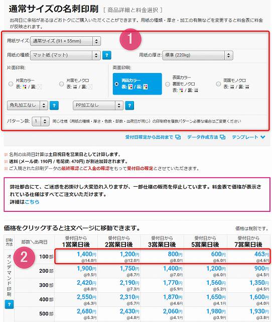 ラクスルで発注する名刺の詳細を選択する画像