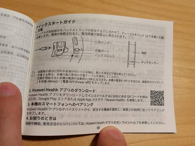 HUAWEI Band 3 クイックスタートガイドを読む