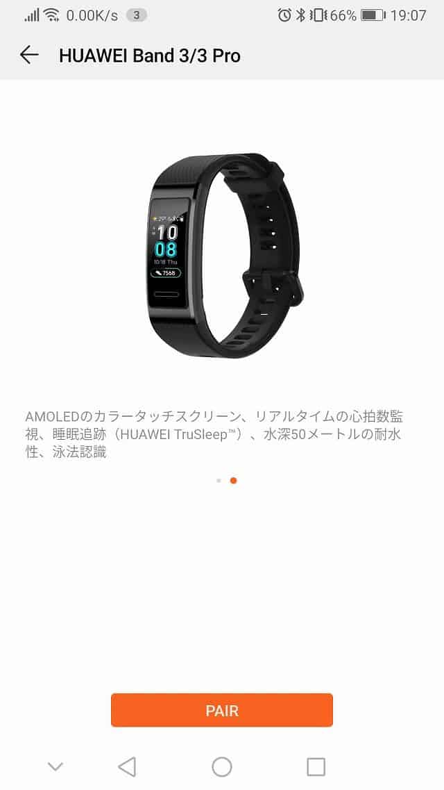 HUAWEI HealthでHUAWEI Band 3 をスマホとペアリングする画像