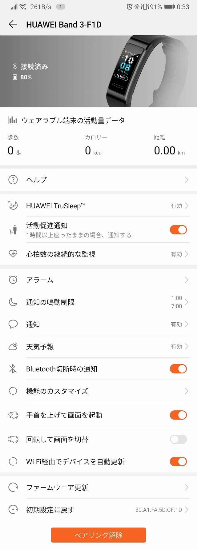 HUAWEI HealthでHUAWEI Band 3 を設定する画像