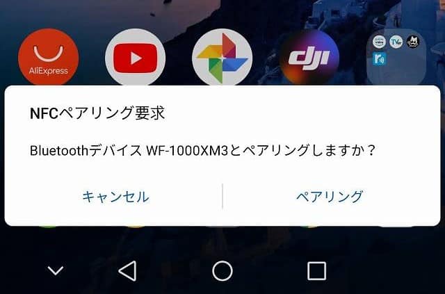 SONY WF-1000XM3 をNFCでペアリングしようとしたときのスマホ表示スクリーンショット画像