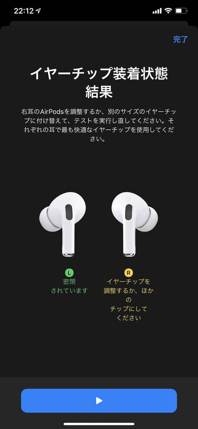 AirPods Proのイヤーチップ装着状態診断機能のスクリーンショット