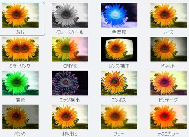 VIdeoProcの動画編集機能でプリセットされているフィルター16種類の画像