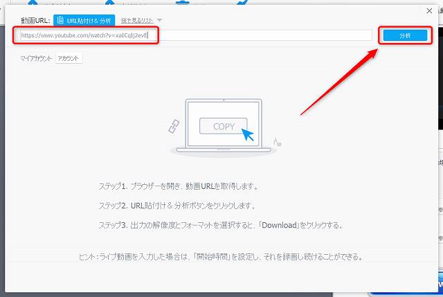 VideoProcの動画ダウンロード機能で動画のURLを入力し分析ボタンを押すスクリーンショット