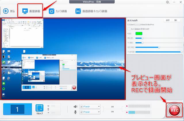 VideoProcのスクリーン録画機能の画面録画機能でプレビュー画面が表示されている画像