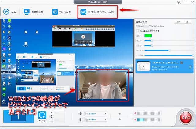 VideoProcのスクリーン録画機能の画面録画＆カメラ録画機能でピクチャ・イン・ピクチャのプレビュー画面が表示されている画像