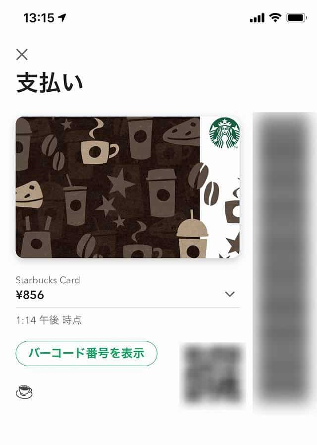 スタバカードアプリに対応した画像