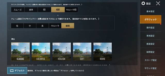 BlackShark2で可能なPUBGの画質設定