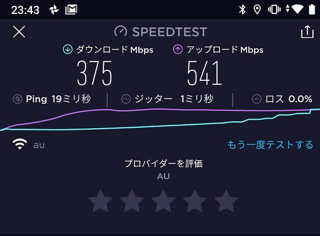 BlackShark2のWiFiスピードテスト画像