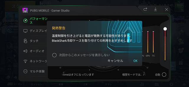 BlackShark2の発熱警告の画像