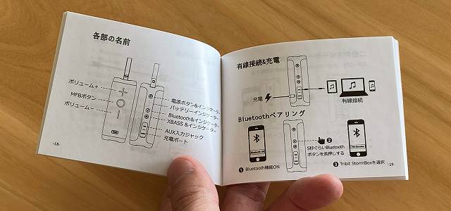 Tribit Stormboxの日本語マニュアル