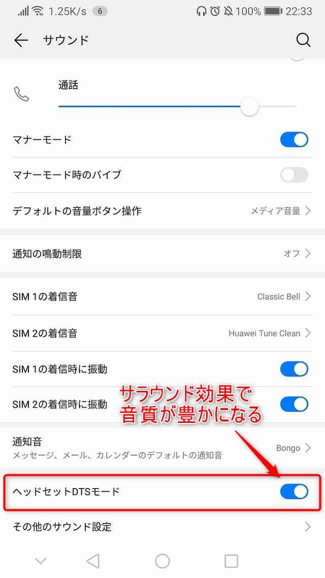 ヘッドセットDTSモードの設定場所のスクリーンショット