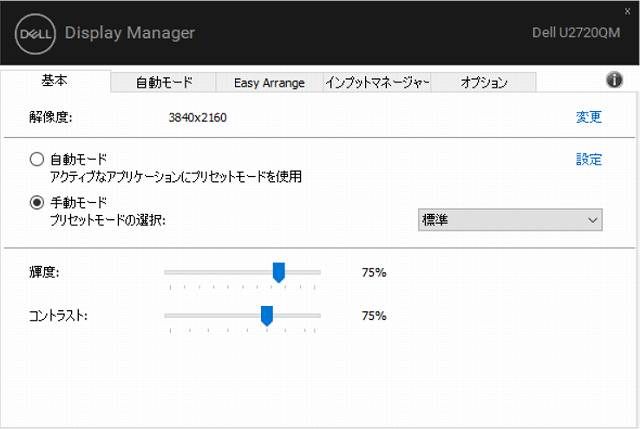 DELL Display Manager のスクリーンショット