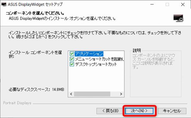 ASUS DisplayWidget をインストールするときのウィザードのスクリーンショット