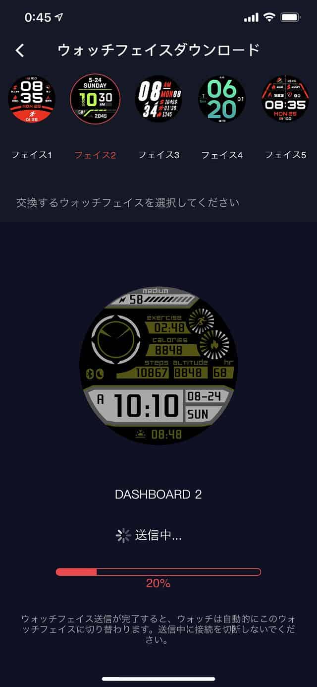 COROS PACE2のウォッチフェイスをダウンロードしている状態の画像