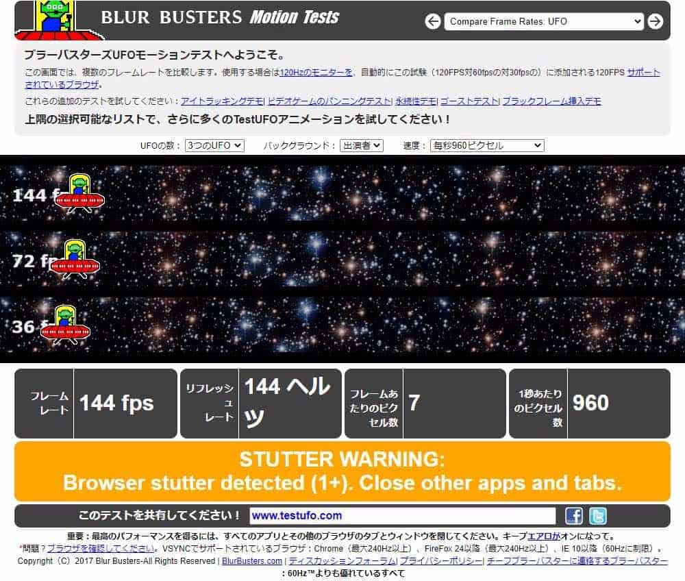 「www.testufo.com」でEVC-1701のリフレッシュレートを計測したときのスクリーンショット