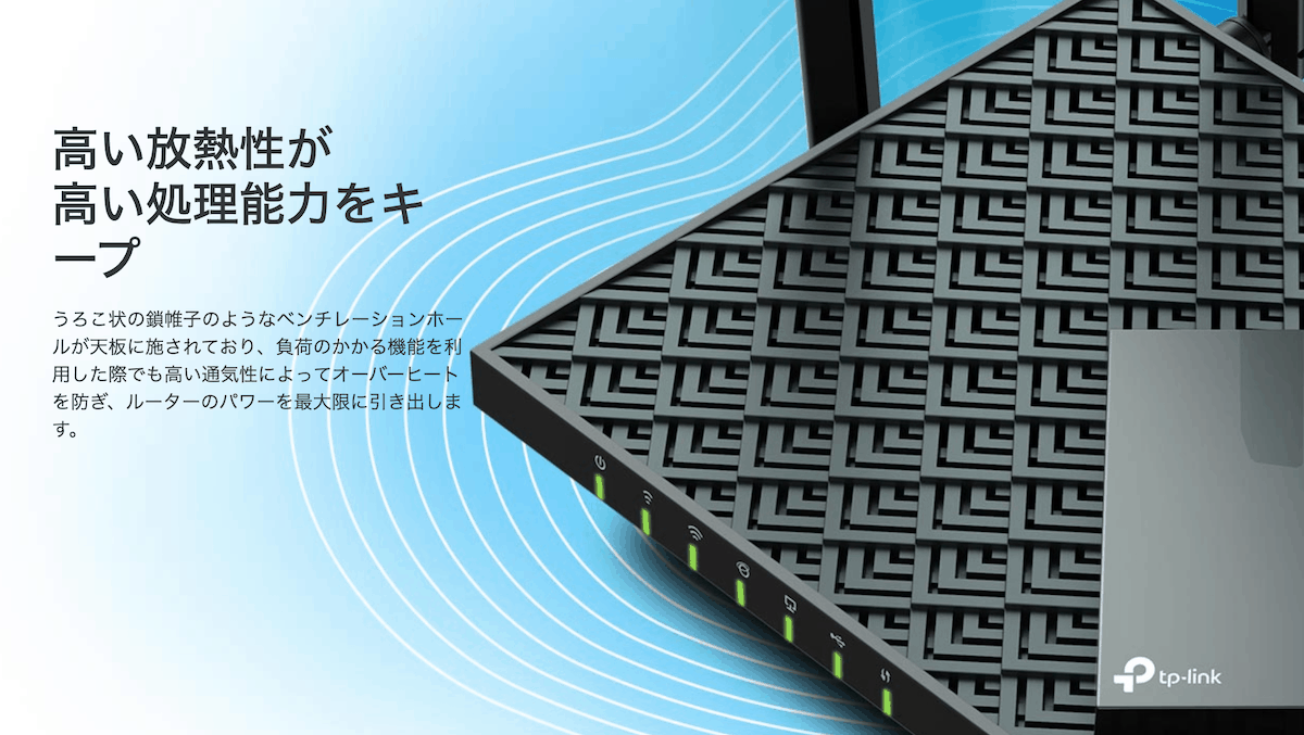 TP-Link Archer AX73 のの放熱性能のイメージ画像