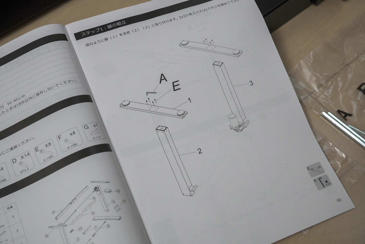 FLEXISPOT EG1のマニュアルの画像