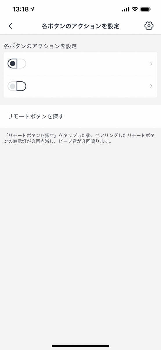 SwitchBot リモートボタンの設定画面のスクリーンショット