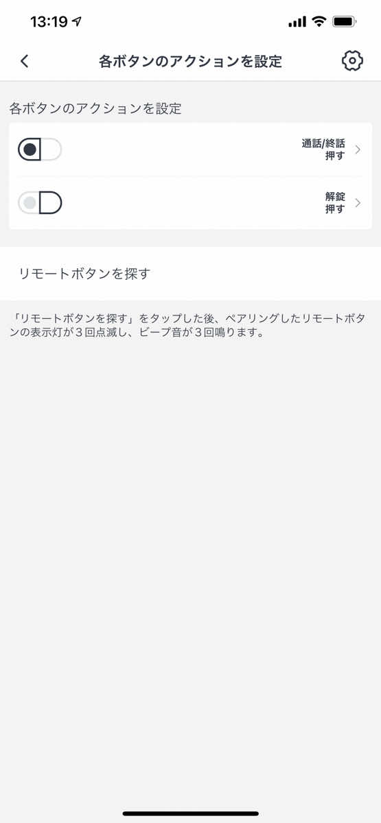 SwitchBot リモートボタンの設定画面のスクリーンショット