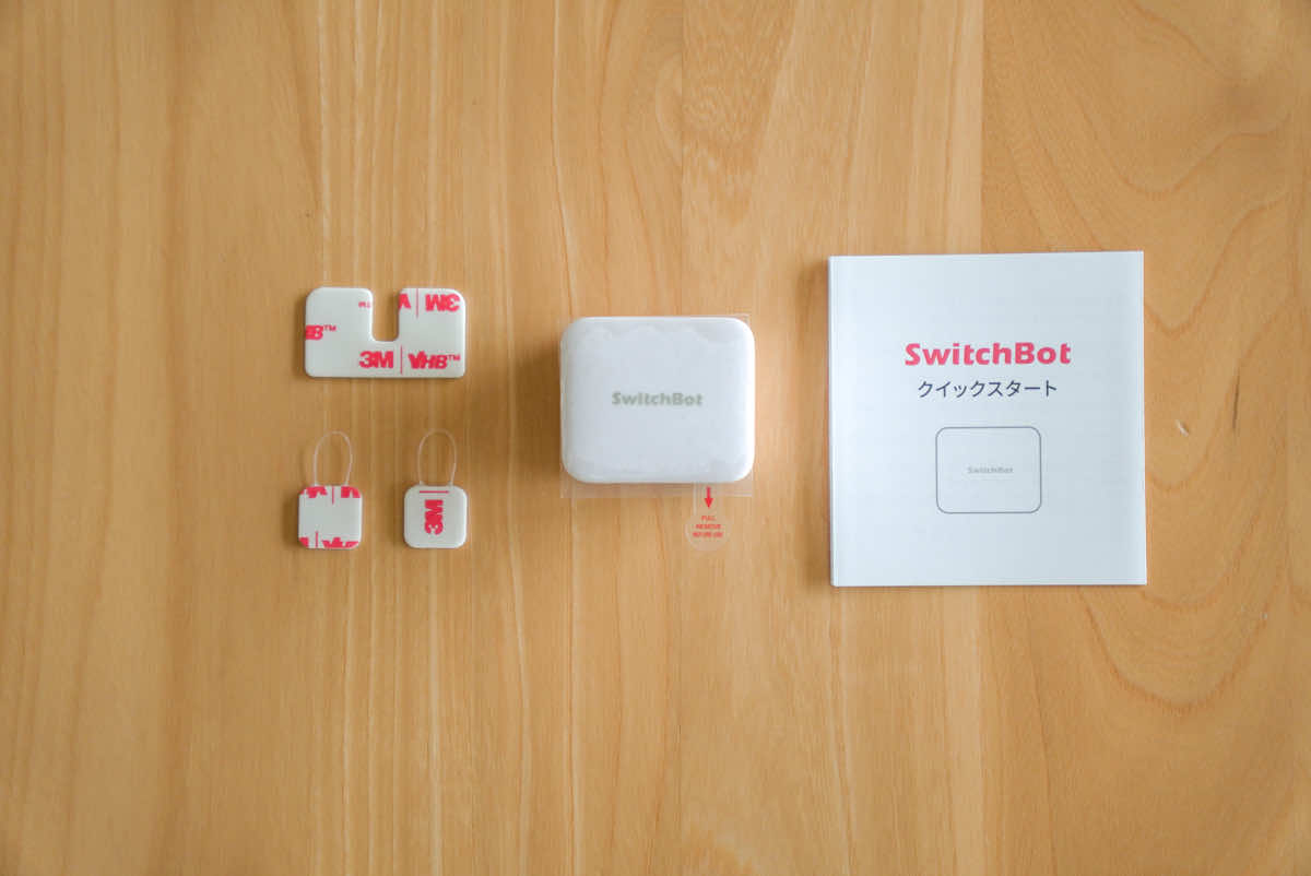 SwitchBot ボットの内容物一覧