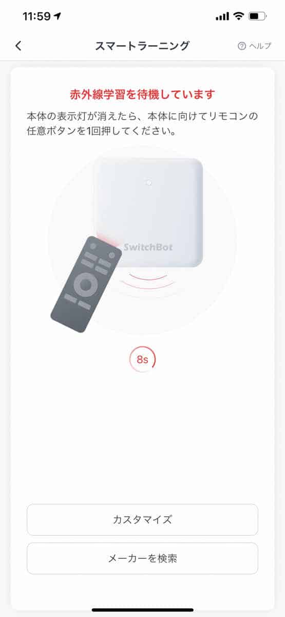SwitchBot ハブミニに赤外線リモコンを設定する際のスクリーンショット