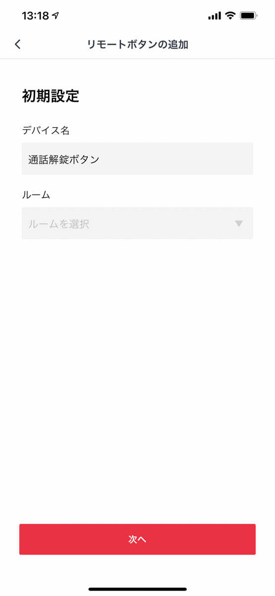 SwitchBot リモートボタンをアプリに追加しているときのスクリーンショット