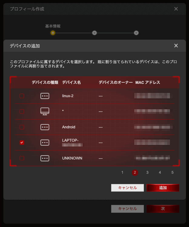 TP-Link Archer GX90 の保護者による制限機能の設定画面