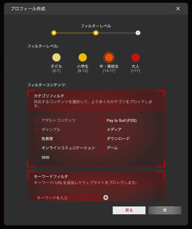 TP-Link Archer GX90 の保護者による制限でコンテンツフィルターを設定しているときのスクリーンショット