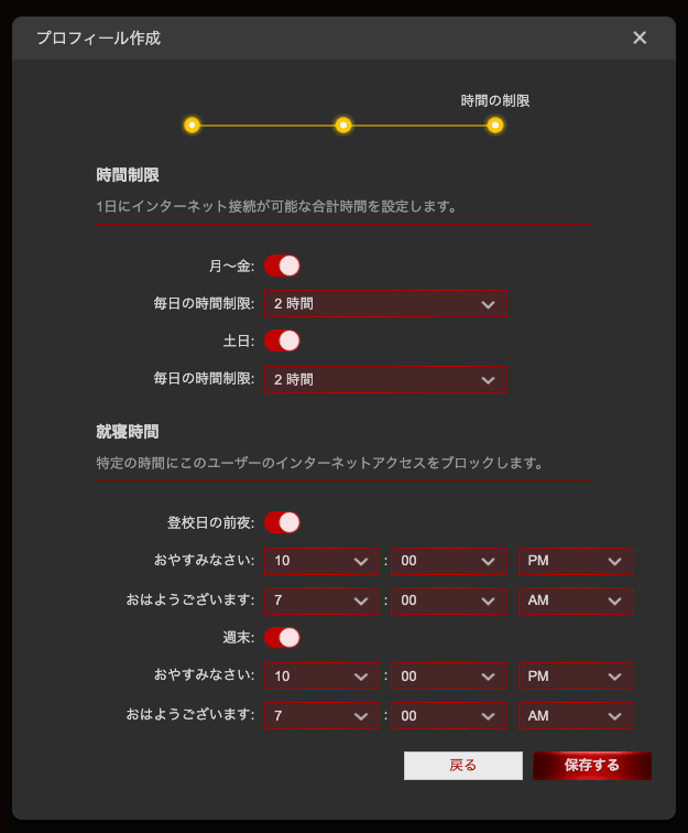 TP-Link Archer GX90 の保護者による制限で時間制限を設定しているときのスクリーンショット