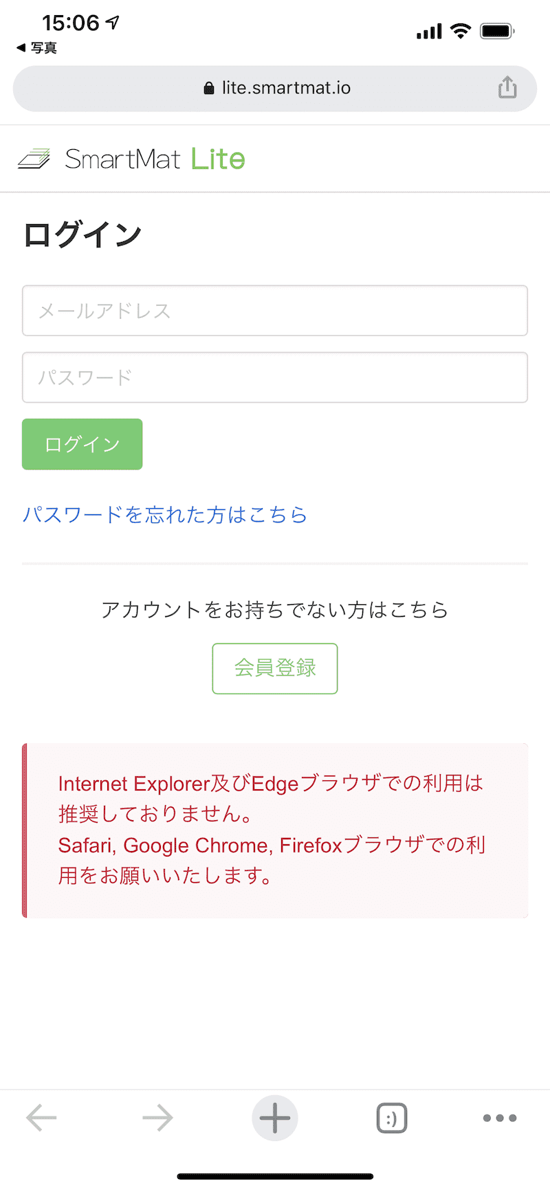 スマートマットライトログイン画面のスクリーンショット