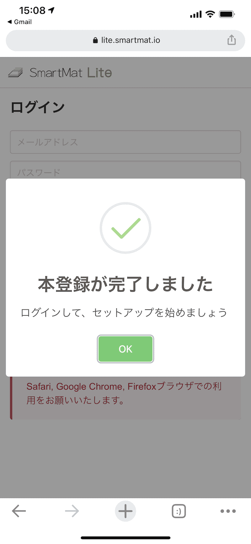 スマートマットライトのアカウント本登録完了時に表示されるスクリーンショット