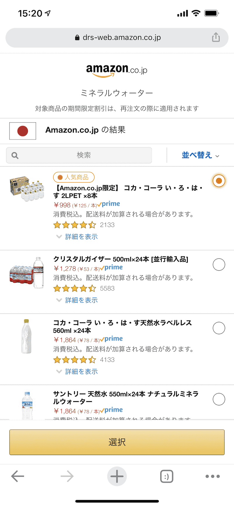 スマートマットライトの商品選択画面のスクリーンショット