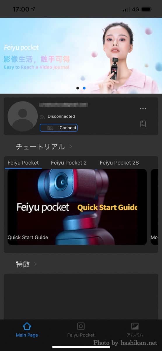 Feiyu Pocket 2S に対応したスマホアプリ「Feiyu Cam」のスクリーンショット