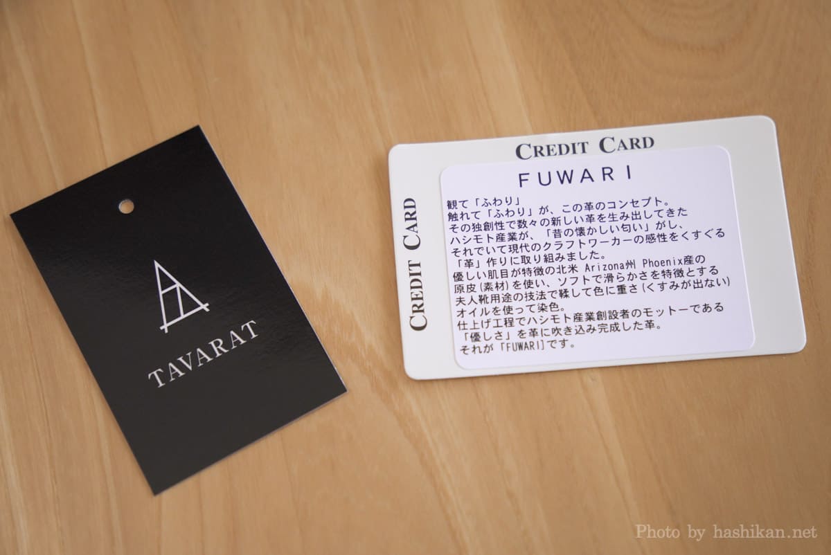 TAVARAT Receca の素材である牛革「FUWARI」の説明書きの画像