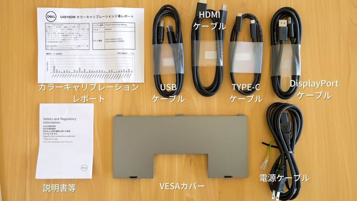 Dell U4919DWの付属品の画像