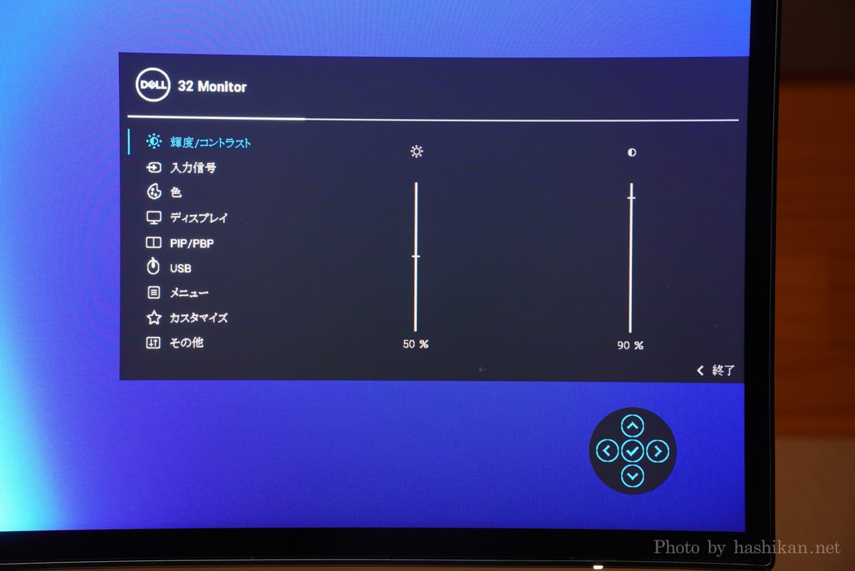 DELL U3223QEの輝度コントラスト調整メニュー