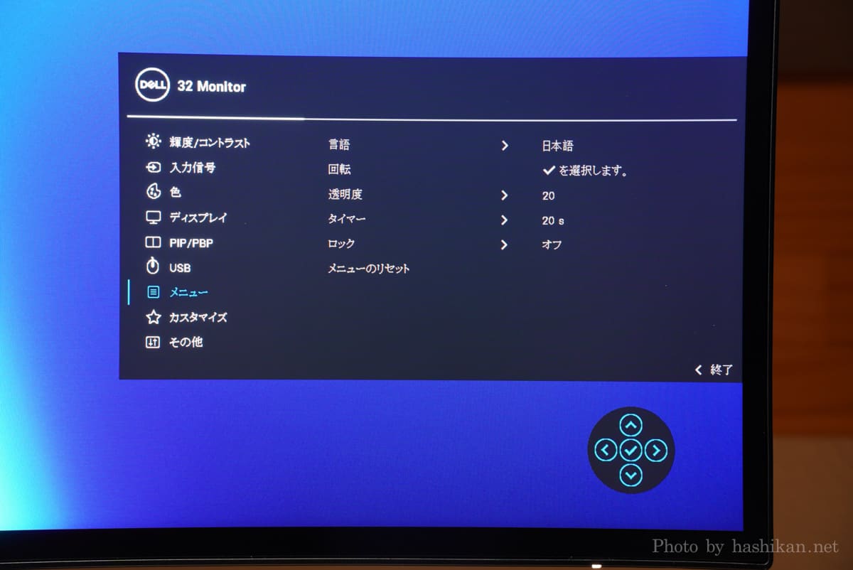 DELL U3223QEのメニュー設定画面