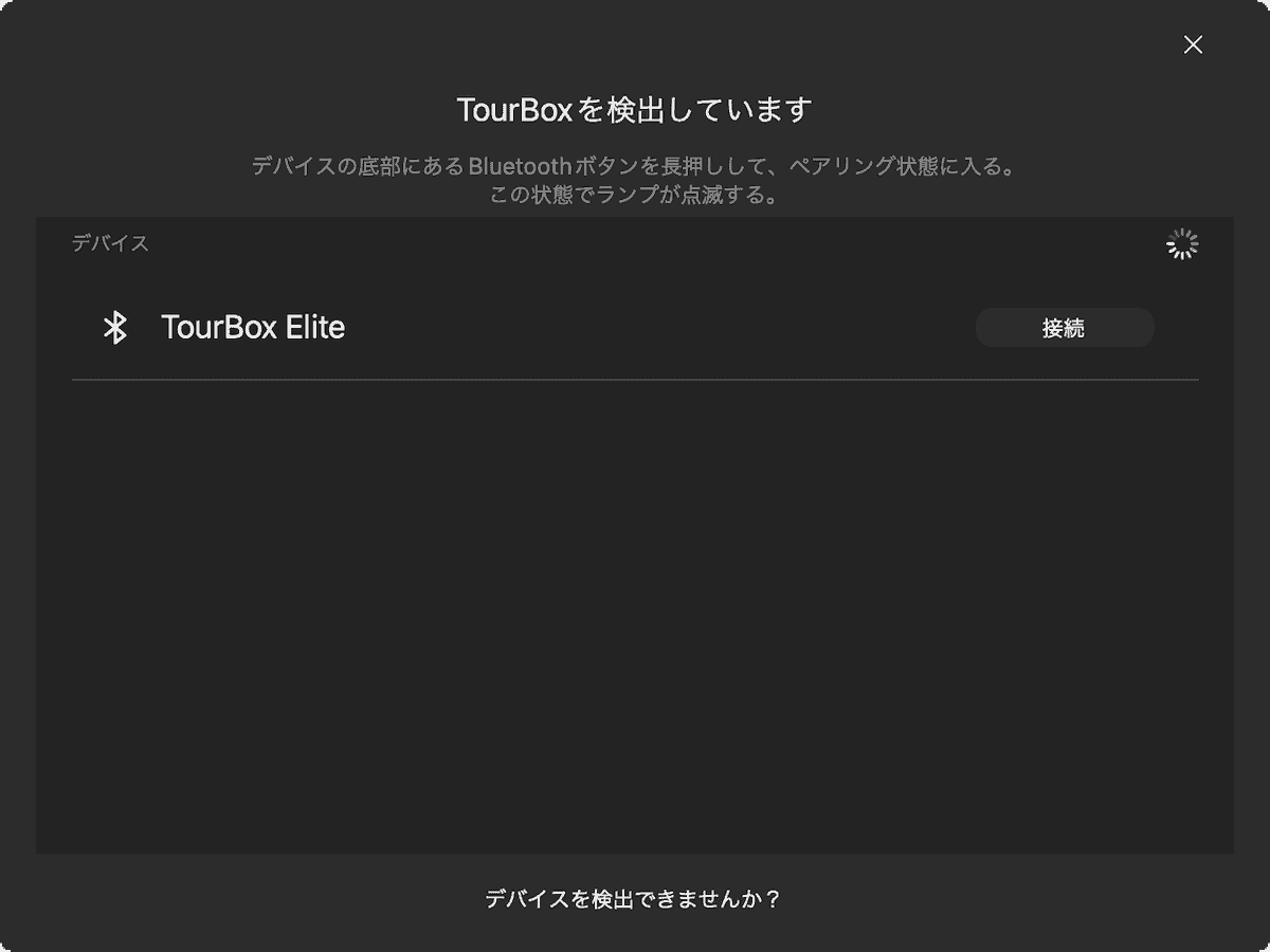 TourBox Consoleでペアリングしている様子のスクリーンショット