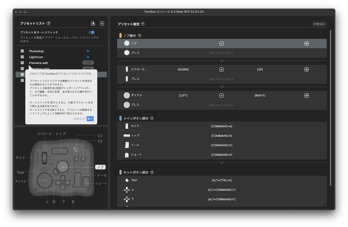 TourBox Consoleの起動直後の画面