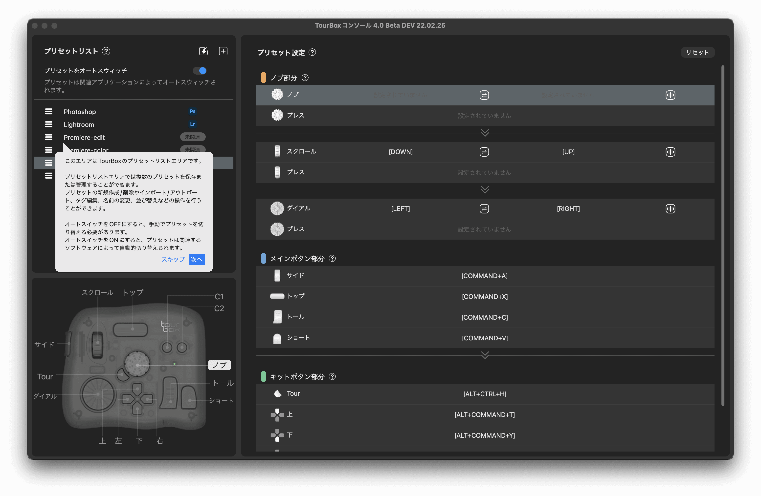 TourBox Consoleでボタンやホイールに機能を割当てられる