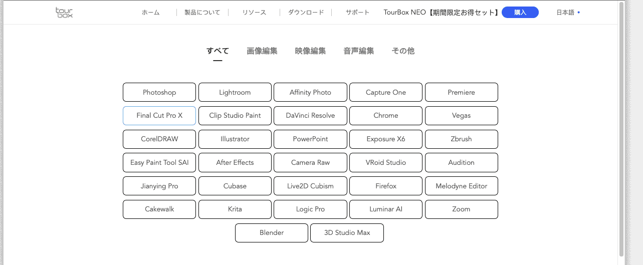 TourBox Console用のプリセットはTourBoxのサイトからダウンロードできる