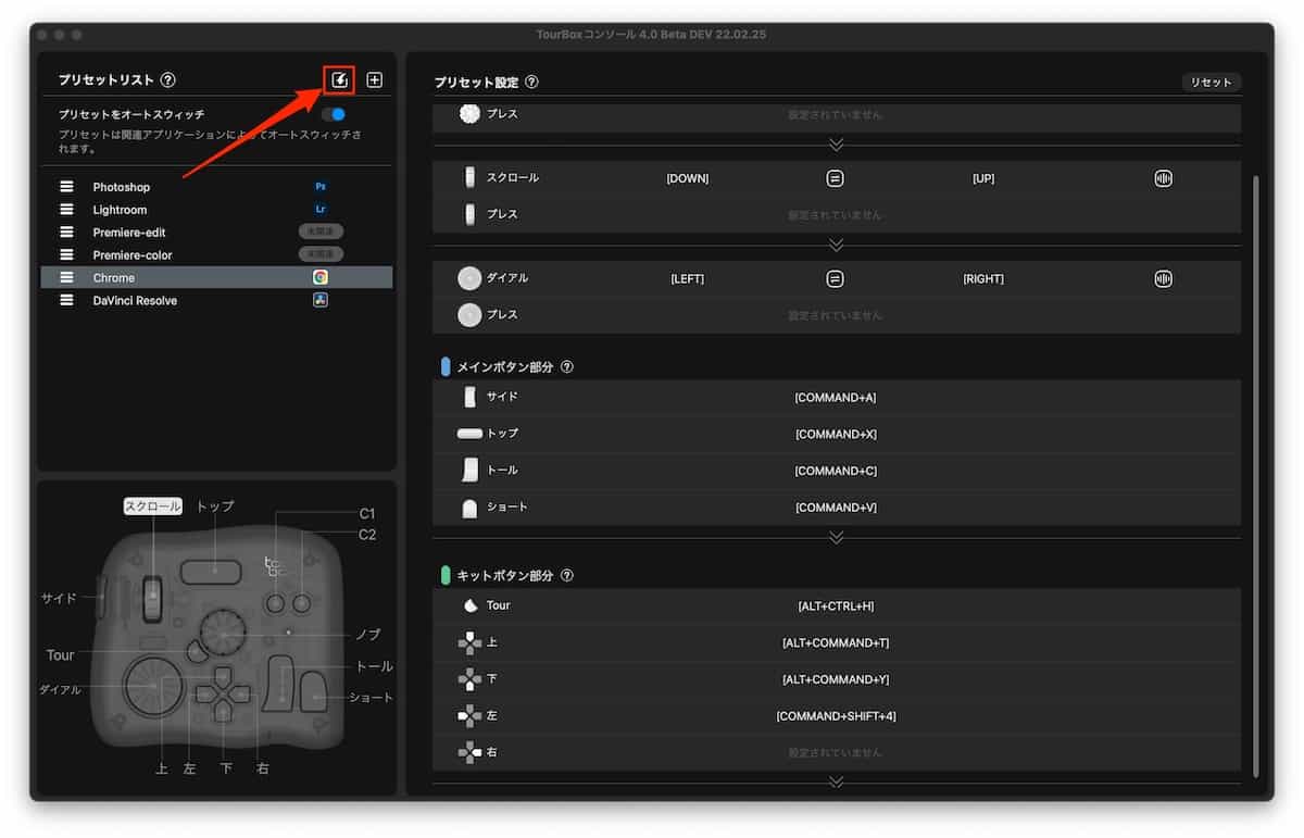 TourBox Consoleのプリセットを読み込むボタン