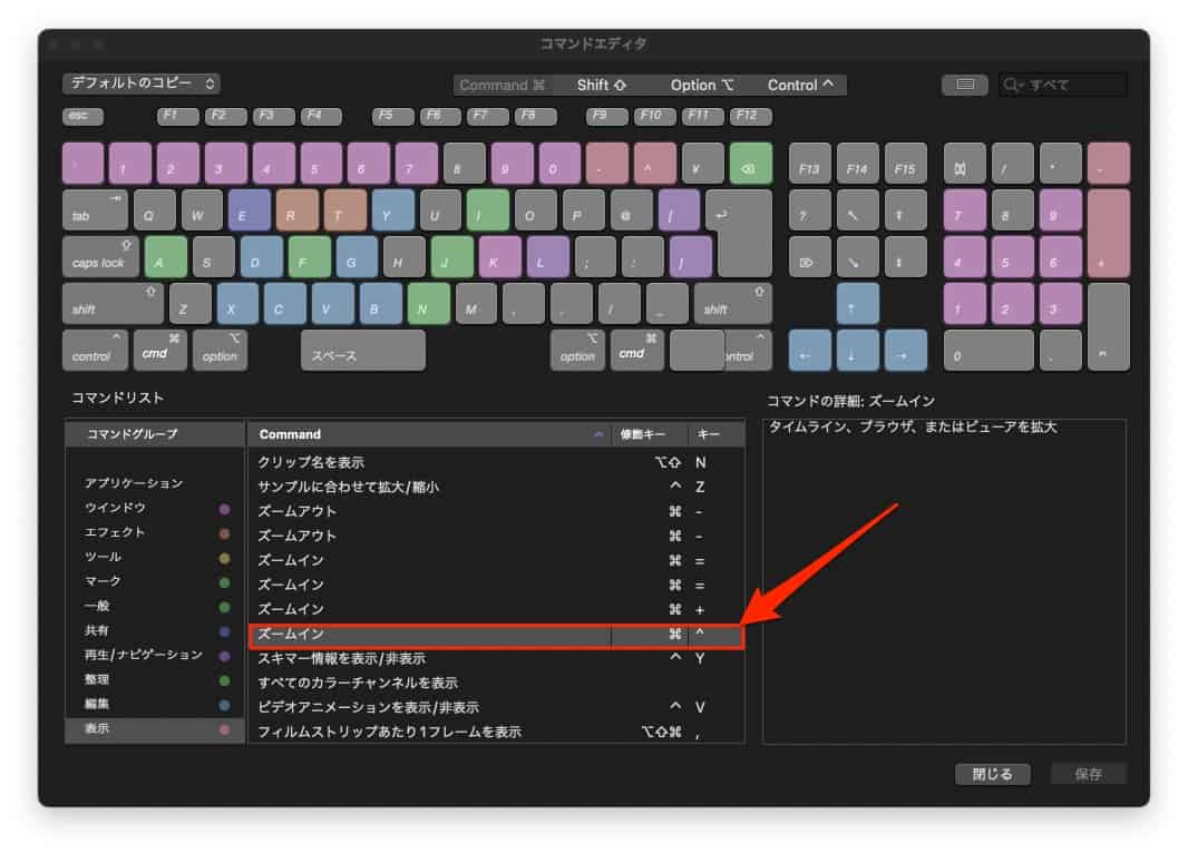 Final Cut Pro X のショートカットを設定している様子