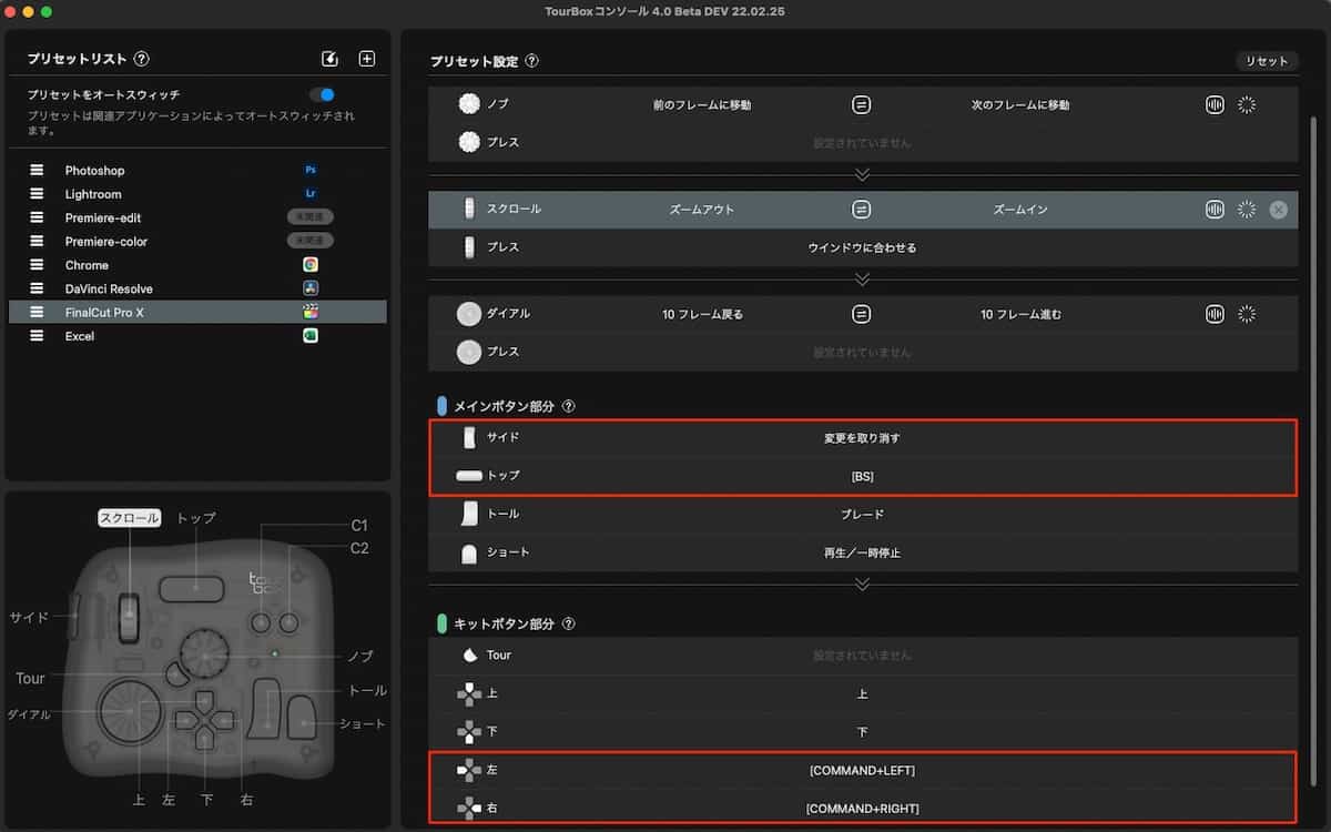 TourBox Consoleのスクリーンショット