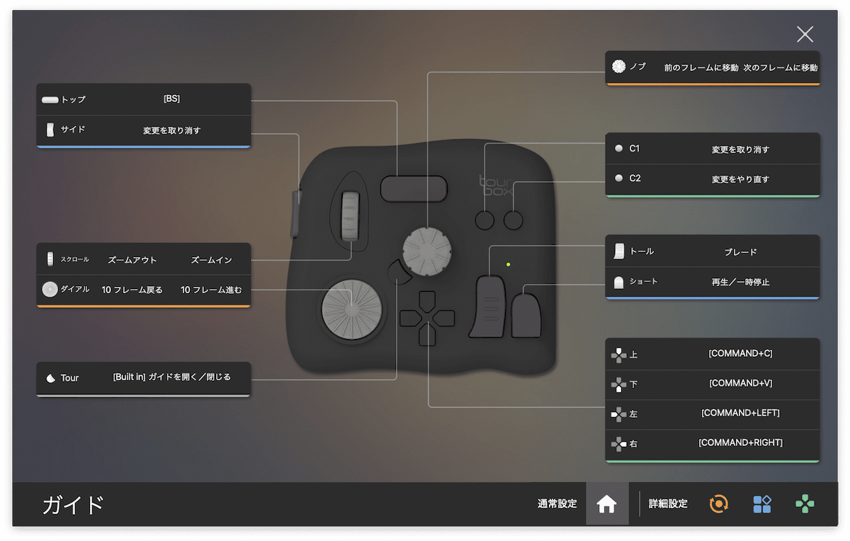 TourBox Eliteに僕が割当てたショートカットをヘルプ画面で表示している様子