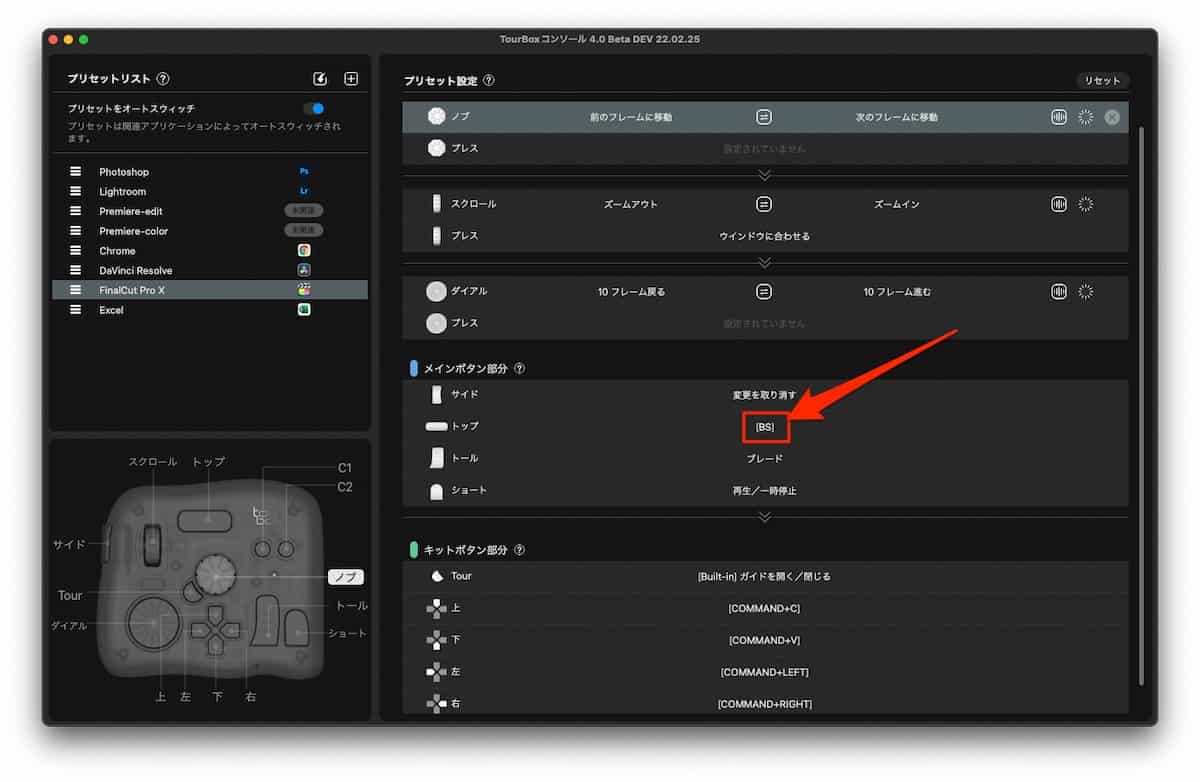 TourBox Consoleでボタンにキーを割り当てる