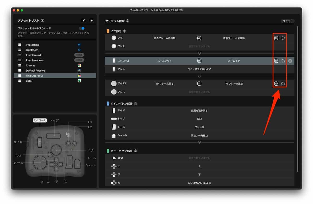 TourBox Eliteのハプティックフィードバックの設定箇所